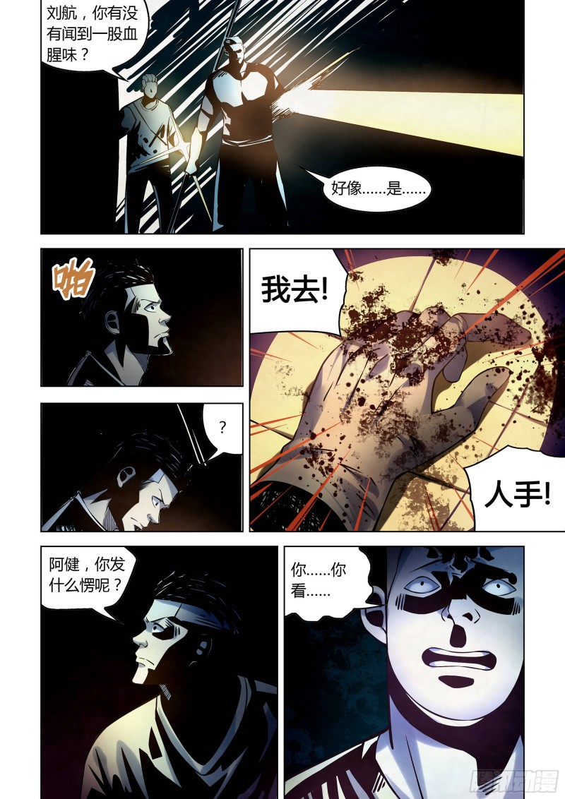末世凡人韩漫全集-第255话无删减无遮挡章节图片 