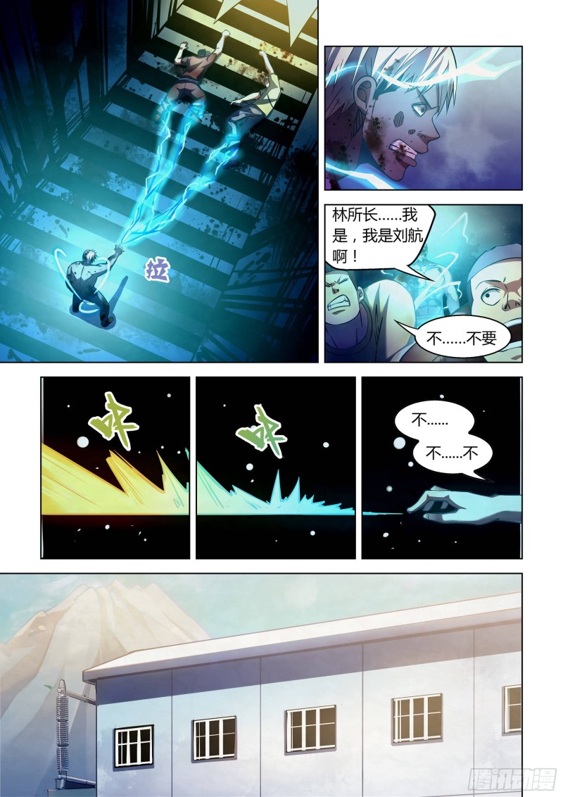 末世凡人韩漫全集-第255话无删减无遮挡章节图片 
