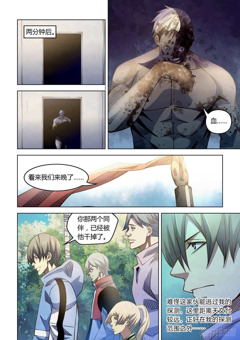 末世凡人韩漫全集-第255话无删减无遮挡章节图片 