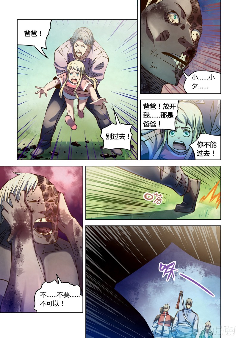 末世凡人韩漫全集-第255话无删减无遮挡章节图片 