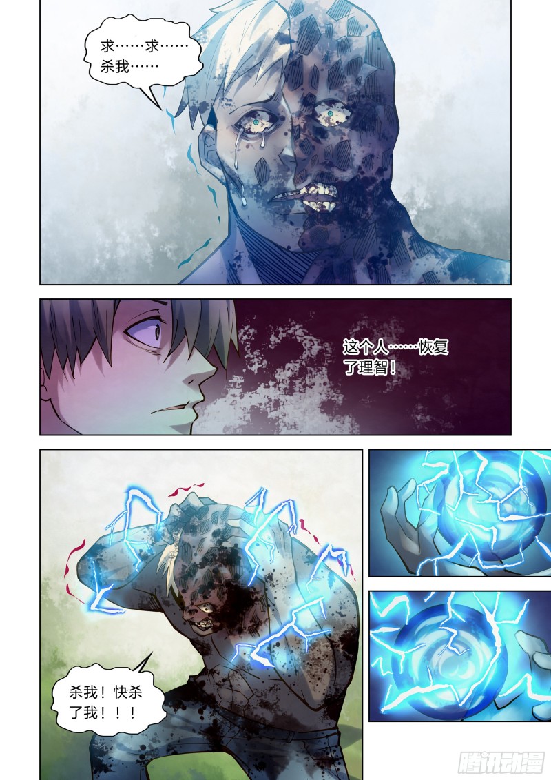 末世凡人韩漫全集-第256话无删减无遮挡章节图片 