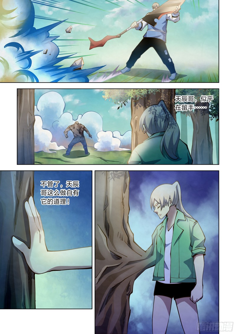 末世凡人韩漫全集-第256话无删减无遮挡章节图片 