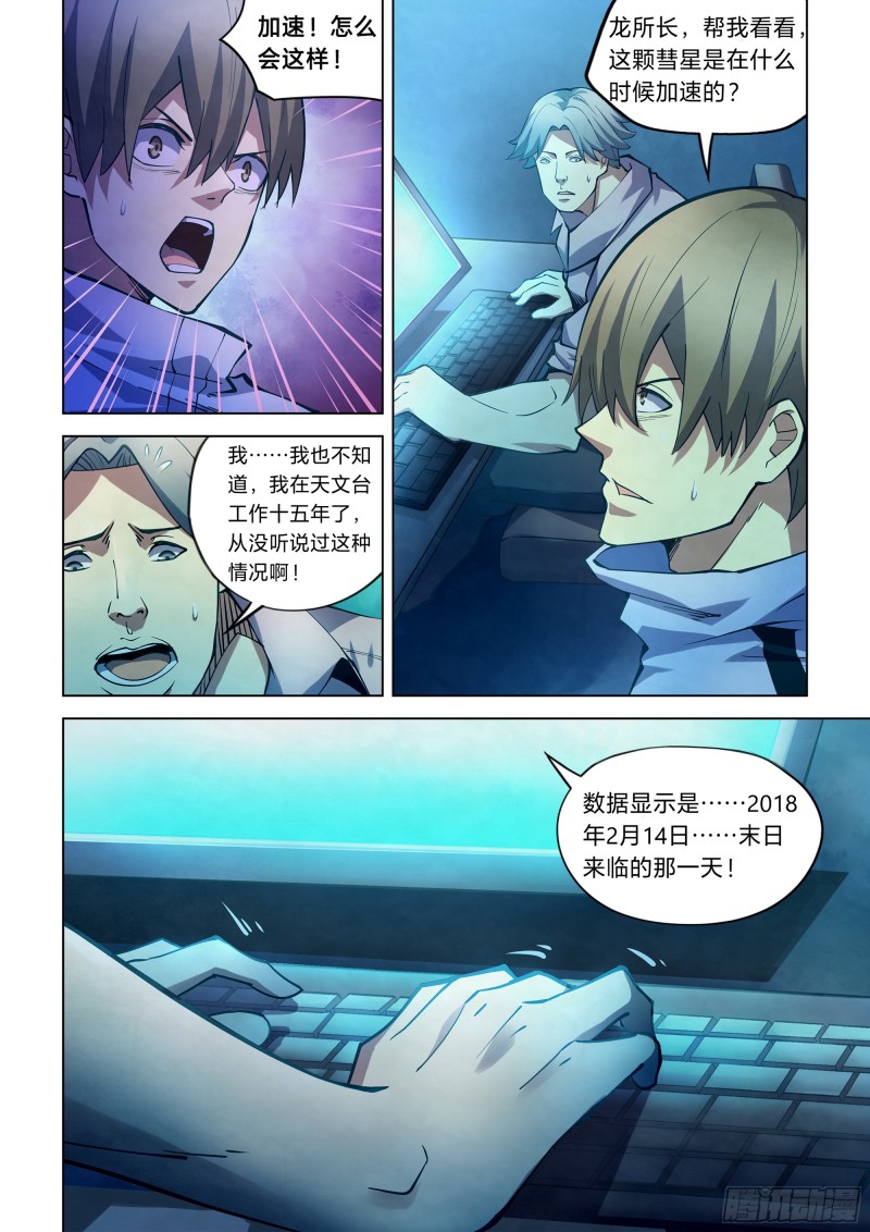 末世凡人韩漫全集-第257话无删减无遮挡章节图片 