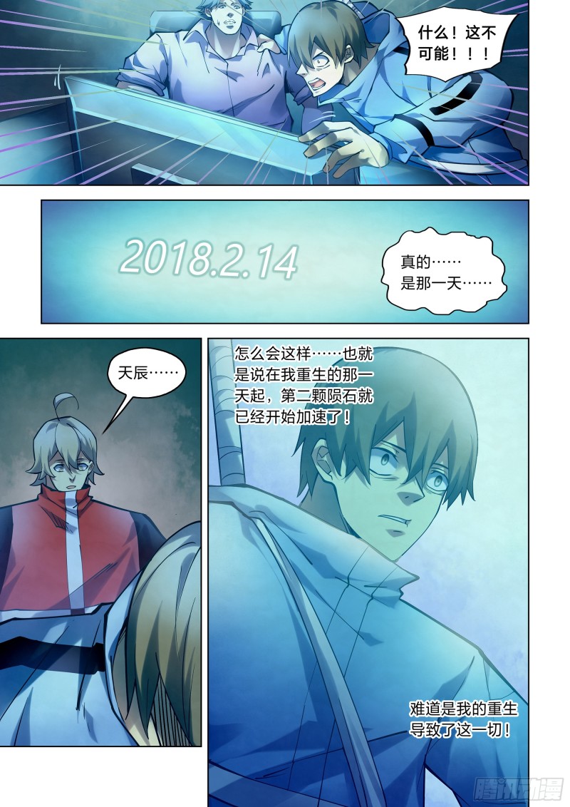 末世凡人韩漫全集-第257话无删减无遮挡章节图片 