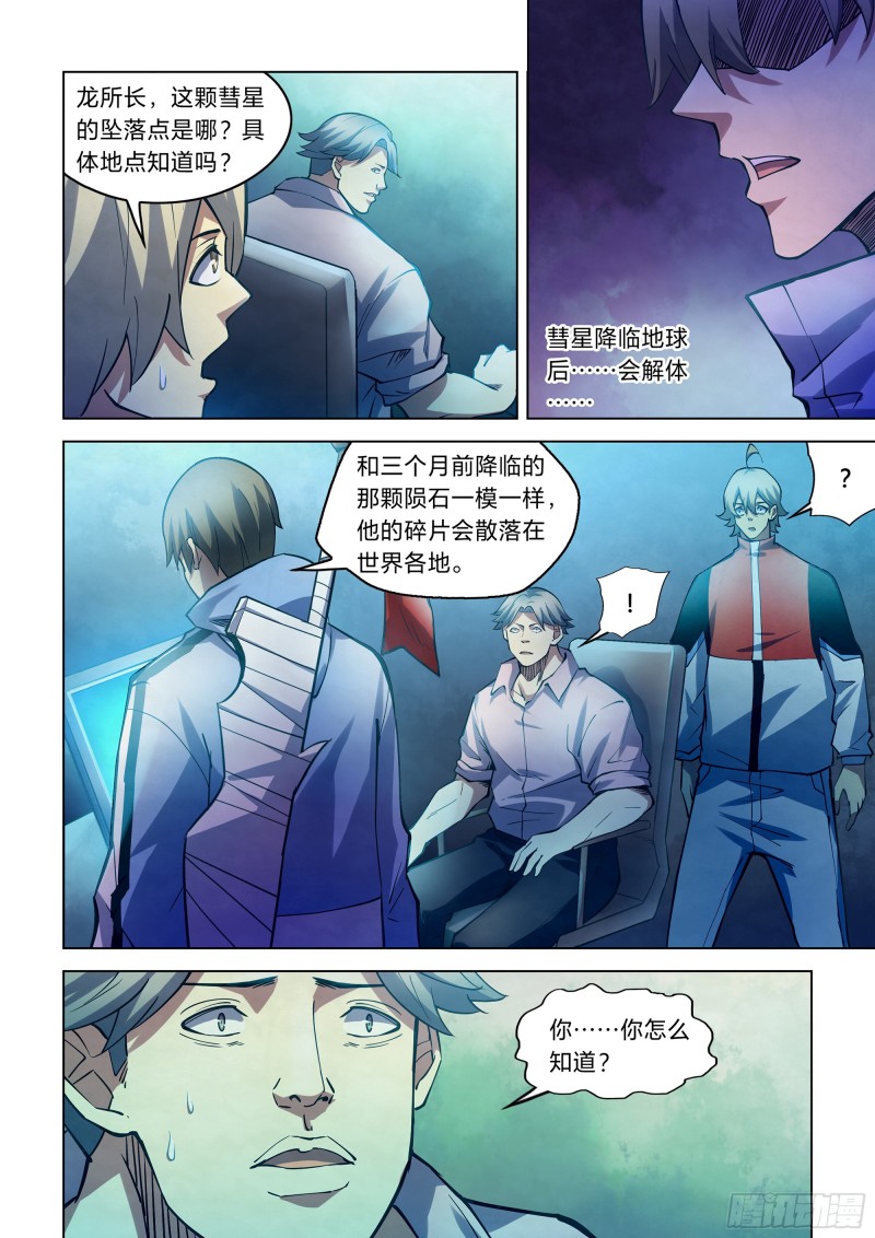 末世凡人韩漫全集-第257话无删减无遮挡章节图片 