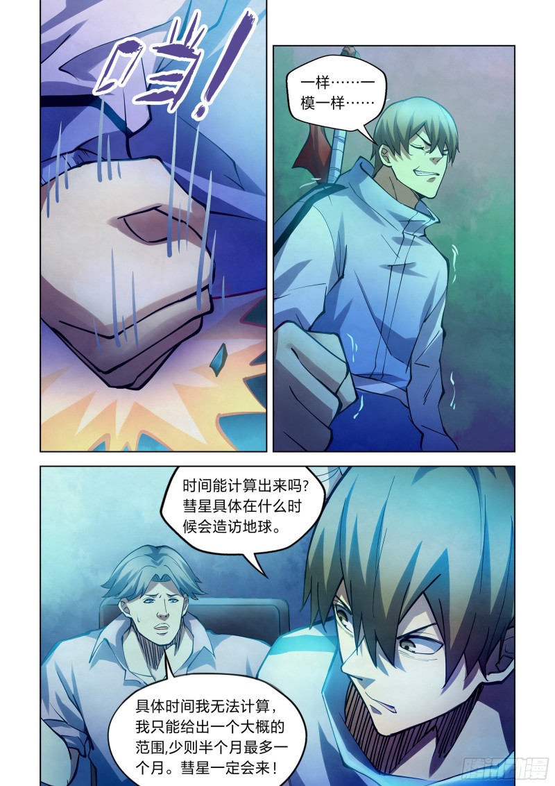 末世凡人韩漫全集-第257话无删减无遮挡章节图片 
