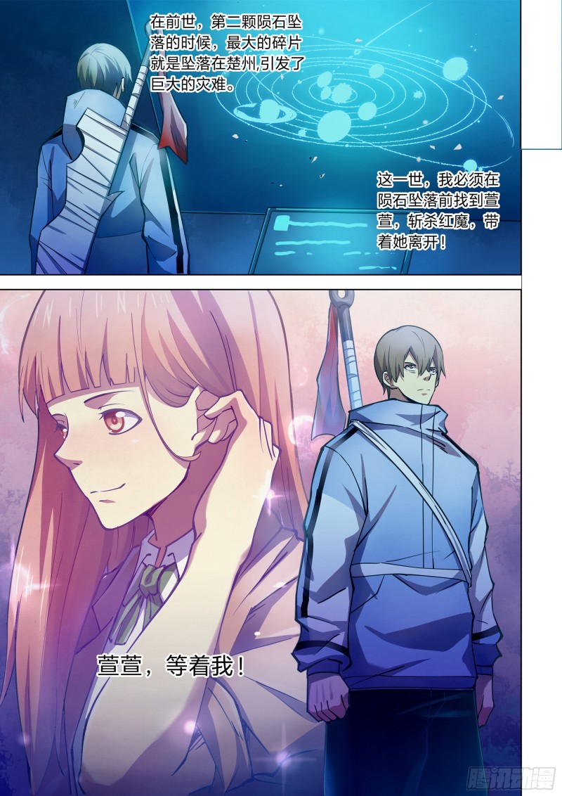 末世凡人韩漫全集-第257话无删减无遮挡章节图片 