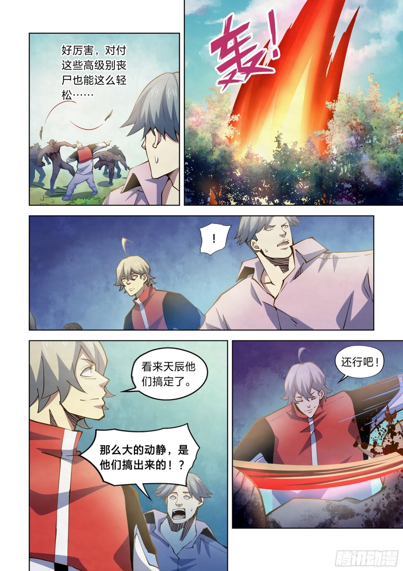 末世凡人韩漫全集-第257话无删减无遮挡章节图片 