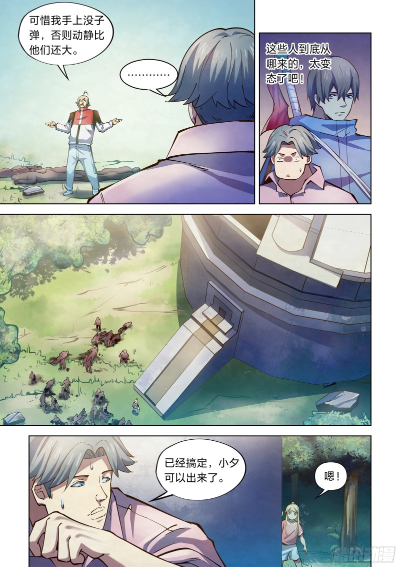 末世凡人韩漫全集-第257话无删减无遮挡章节图片 