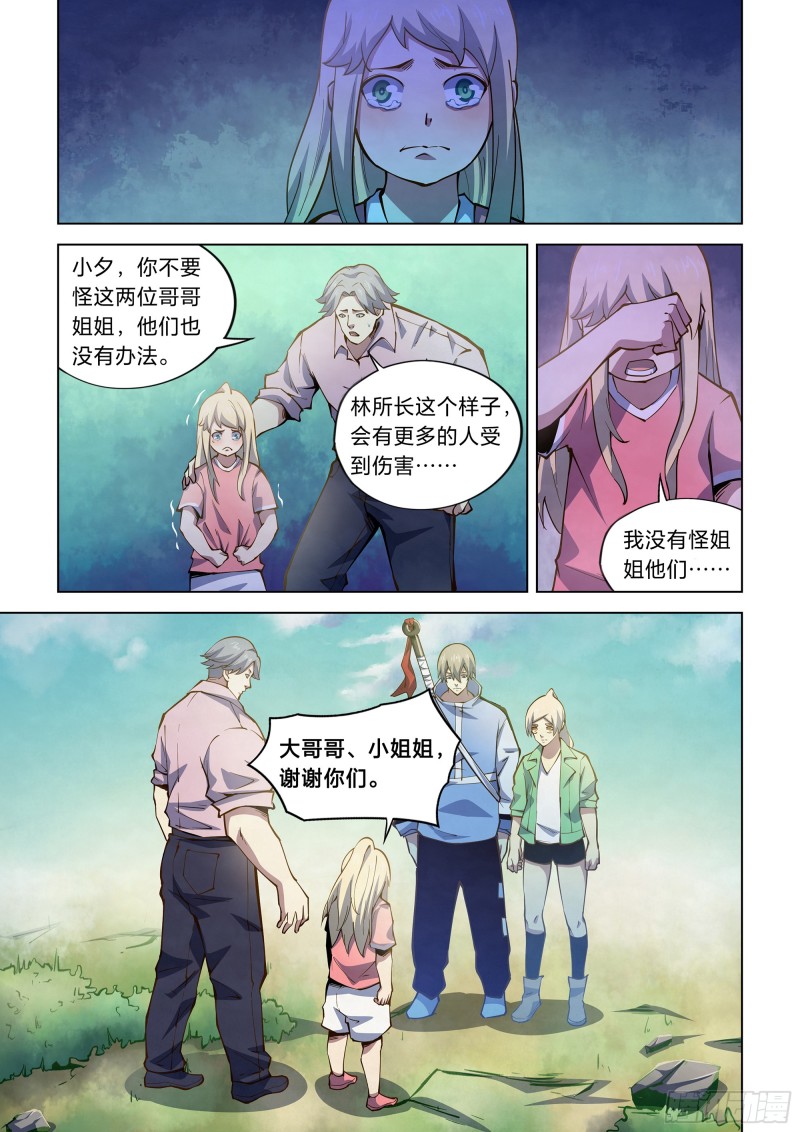末世凡人韩漫全集-第257话无删减无遮挡章节图片 
