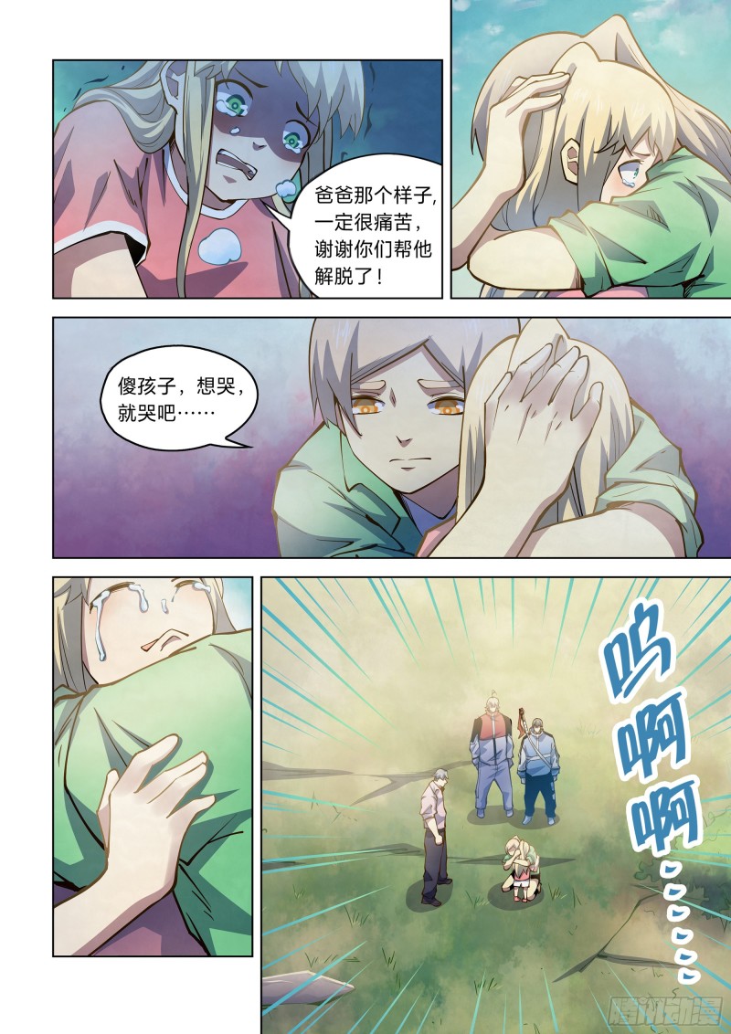 末世凡人韩漫全集-第257话无删减无遮挡章节图片 