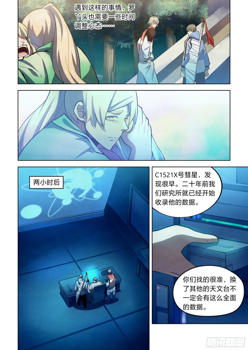 末世凡人韩漫全集-第257话无删减无遮挡章节图片 