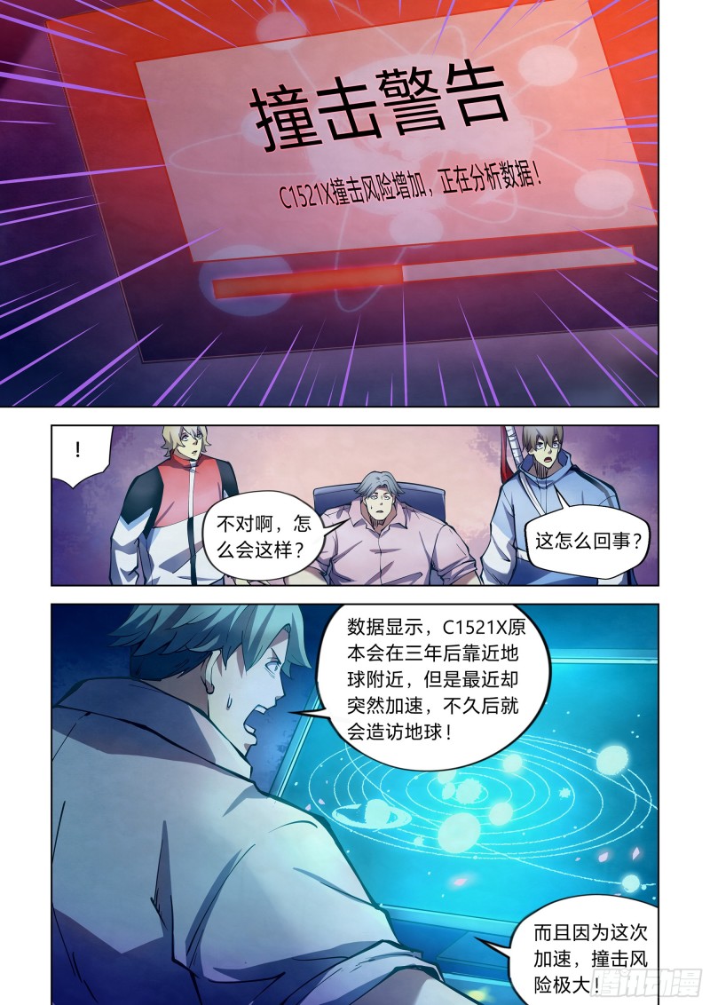 末世凡人韩漫全集-第257话无删减无遮挡章节图片 