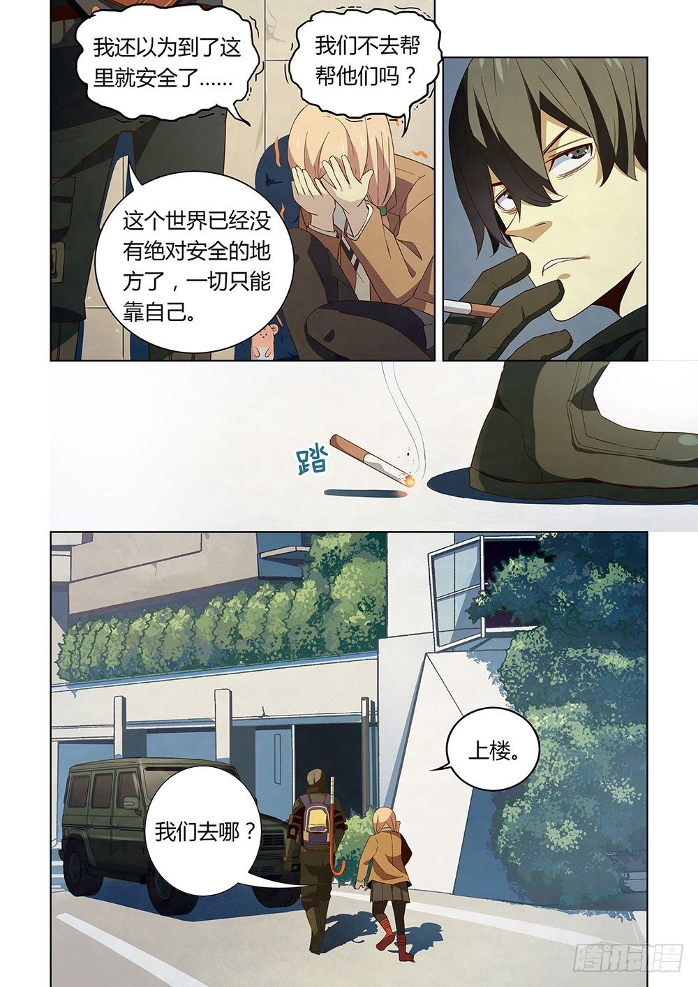 末世凡人韩漫全集-第27话无删减无遮挡章节图片 