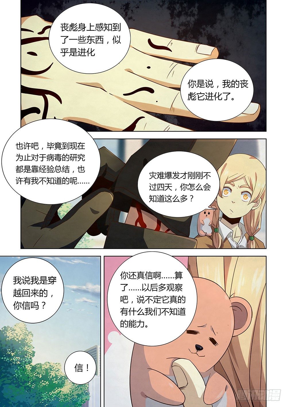 末世凡人韩漫全集-第27话无删减无遮挡章节图片 