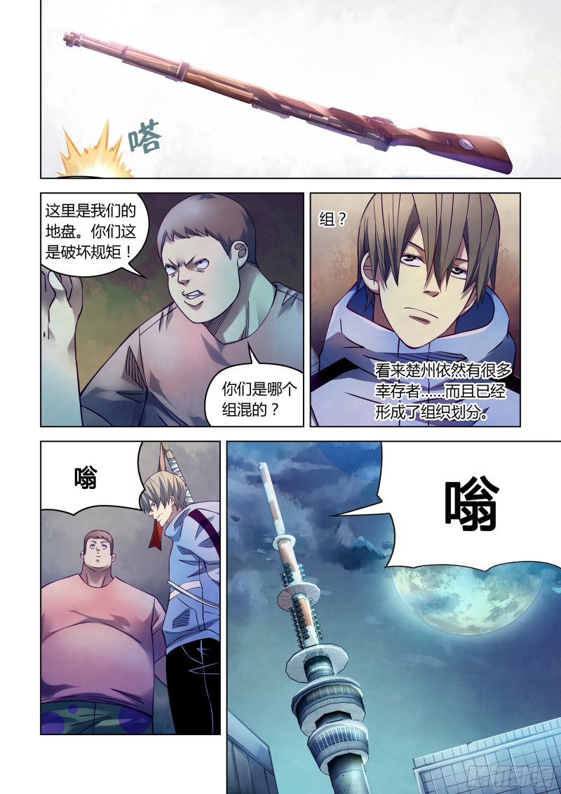 末世凡人韩漫全集-第258话无删减无遮挡章节图片 