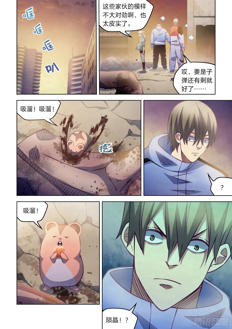 末世凡人韩漫全集-第258话无删减无遮挡章节图片 
