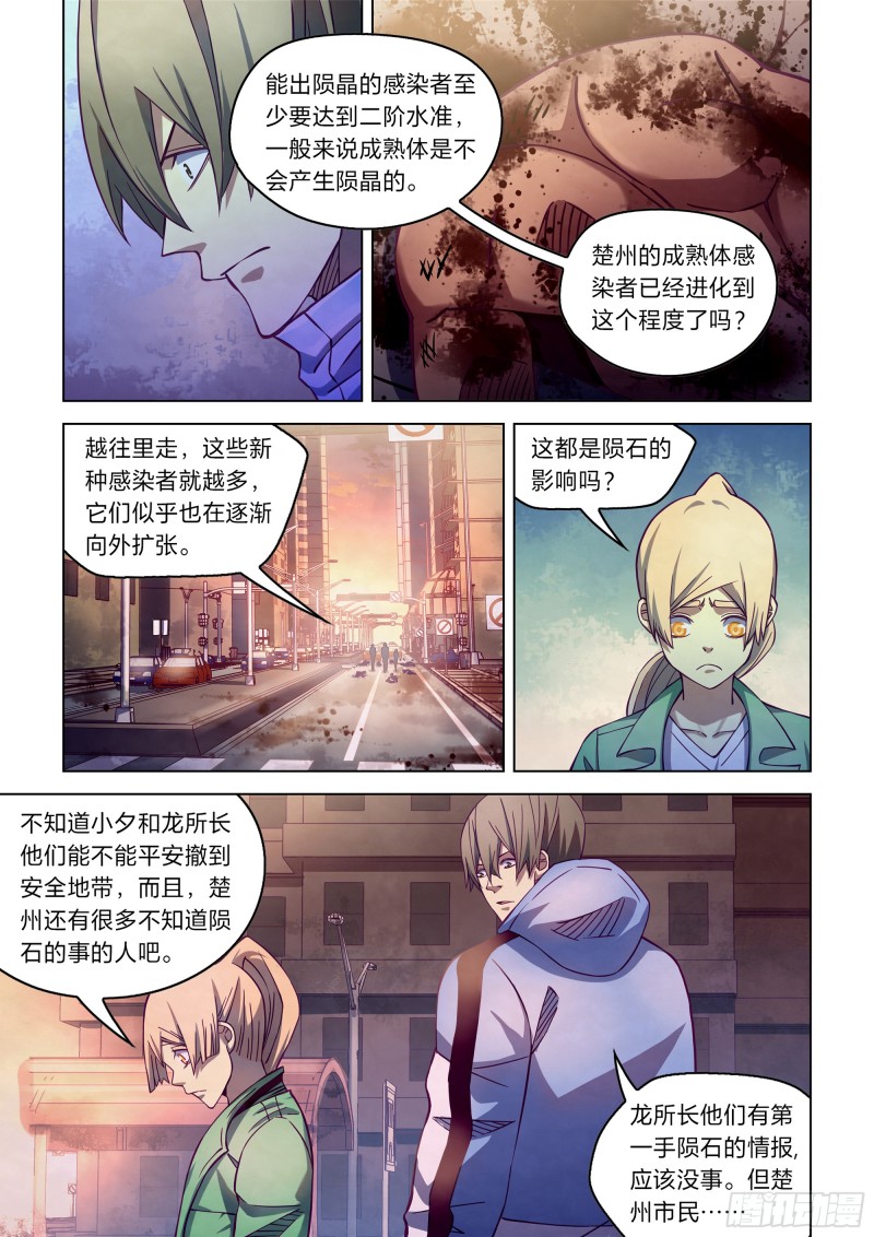 末世凡人韩漫全集-第258话无删减无遮挡章节图片 