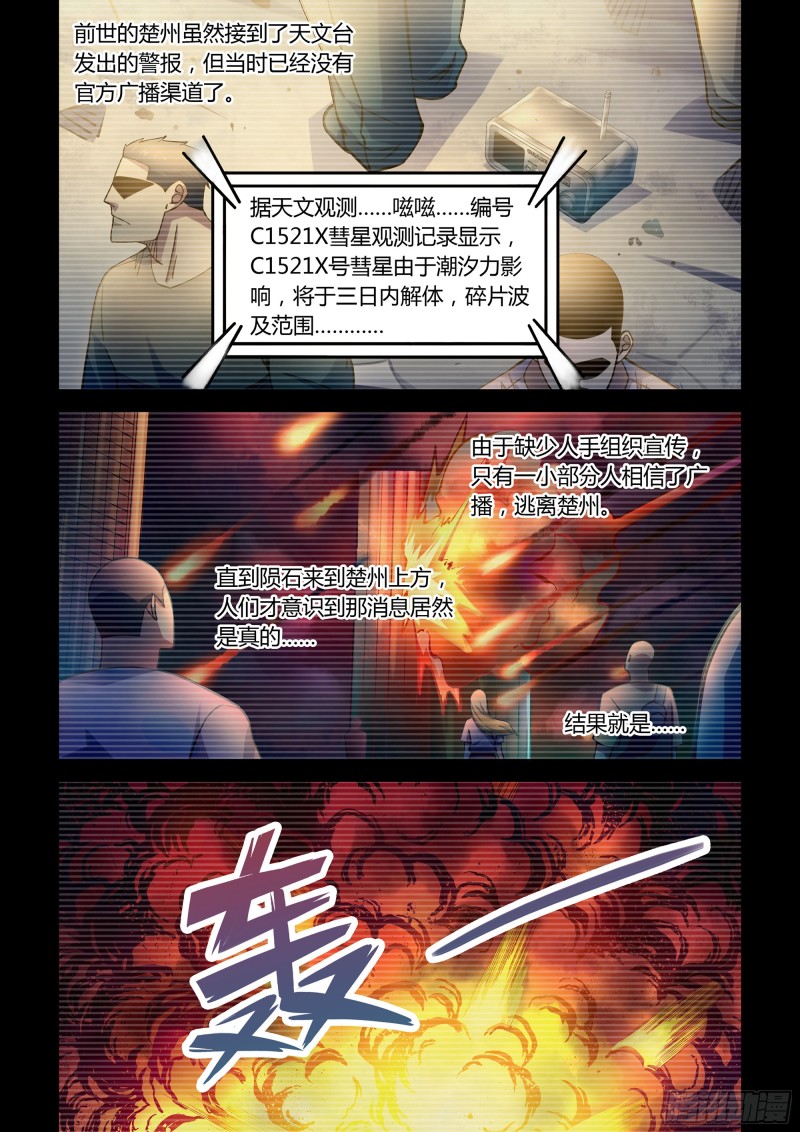 末世凡人韩漫全集-第258话无删减无遮挡章节图片 