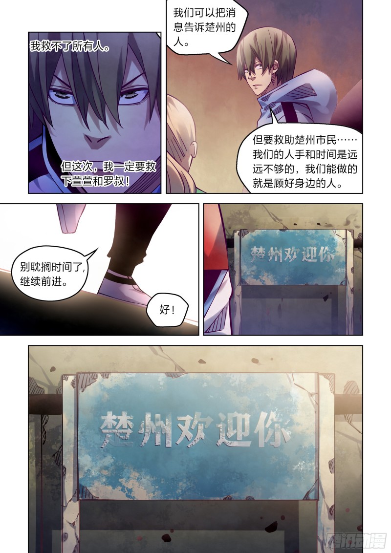 末世凡人韩漫全集-第258话无删减无遮挡章节图片 