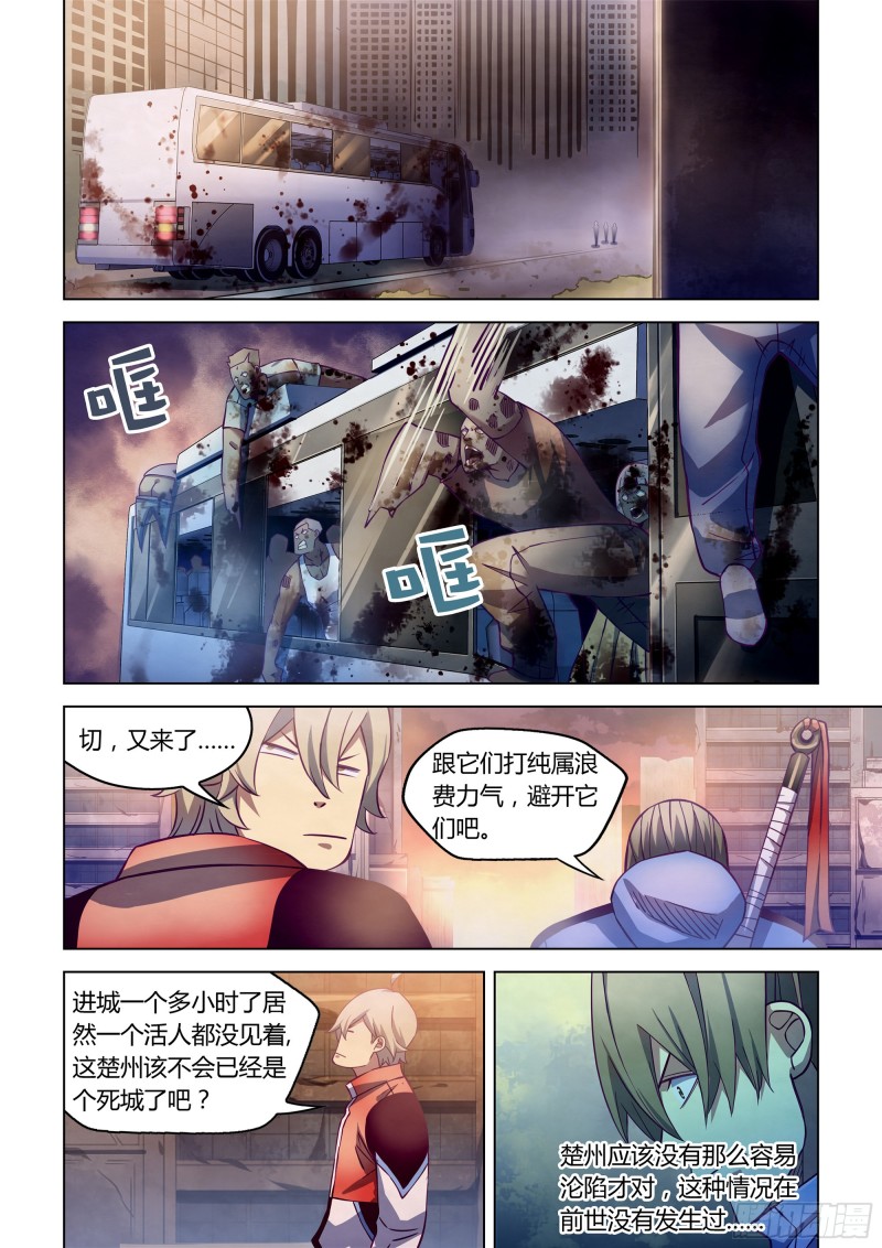 末世凡人韩漫全集-第258话无删减无遮挡章节图片 