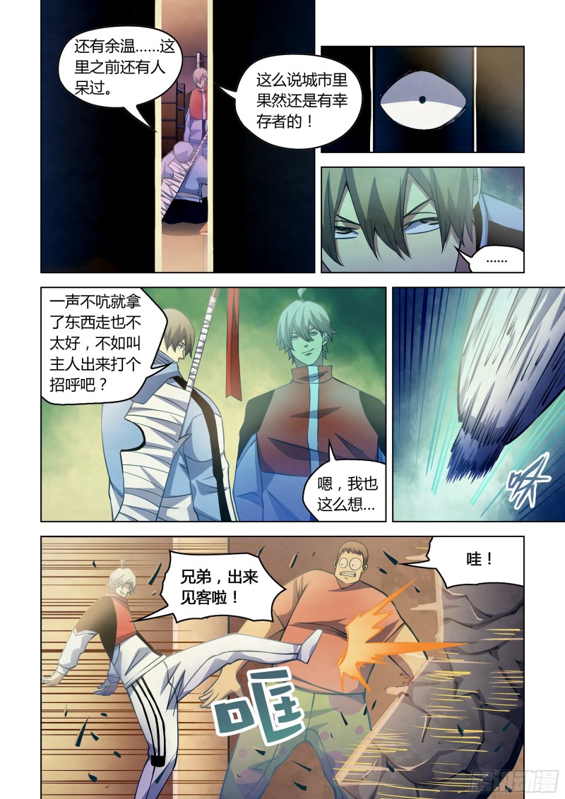 末世凡人韩漫全集-第258话无删减无遮挡章节图片 