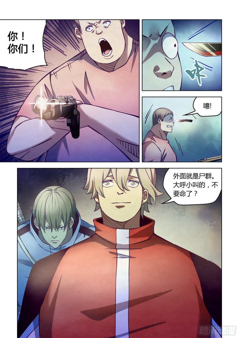 末世凡人韩漫全集-第258话无删减无遮挡章节图片 