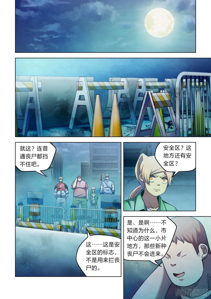 末世凡人韩漫全集-第259话无删减无遮挡章节图片 