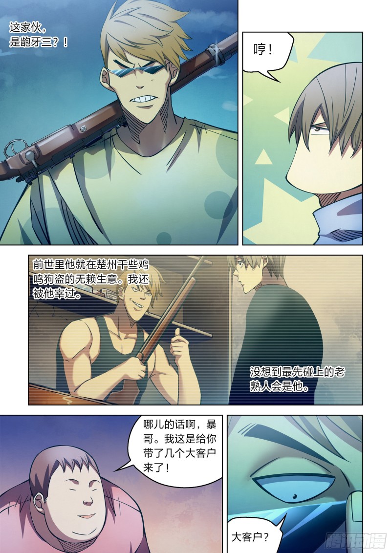 末世凡人韩漫全集-第259话无删减无遮挡章节图片 