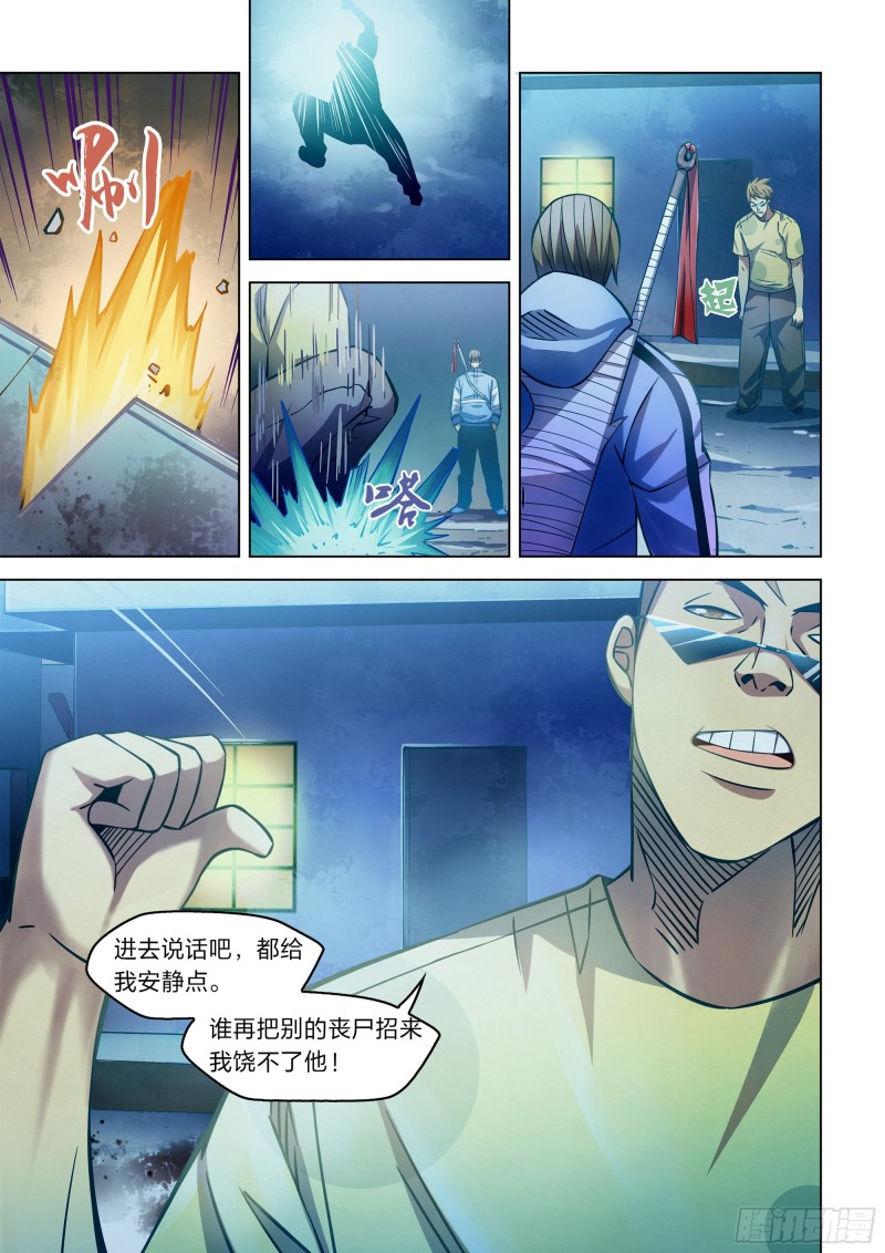 末世凡人韩漫全集-第259话无删减无遮挡章节图片 