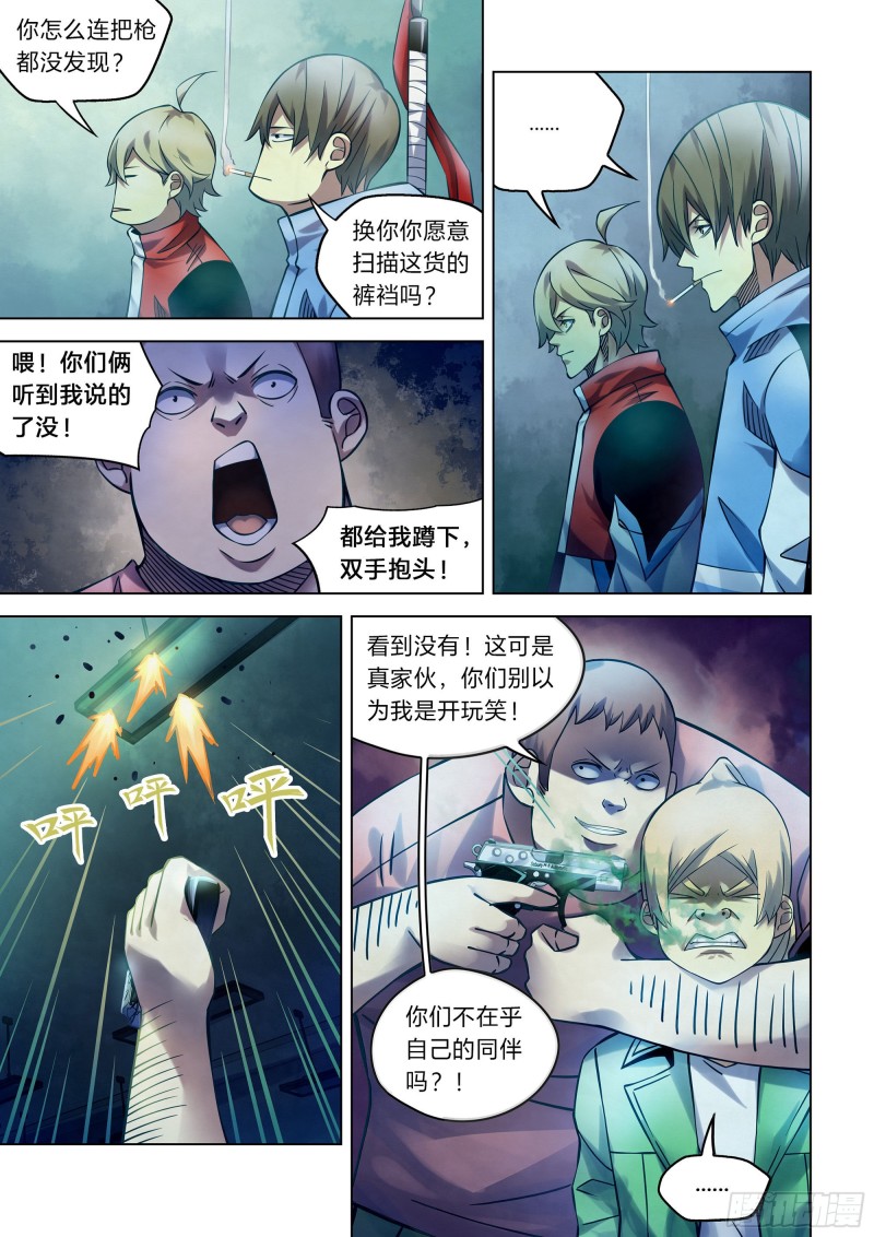 末世凡人韩漫全集-第259话无删减无遮挡章节图片 