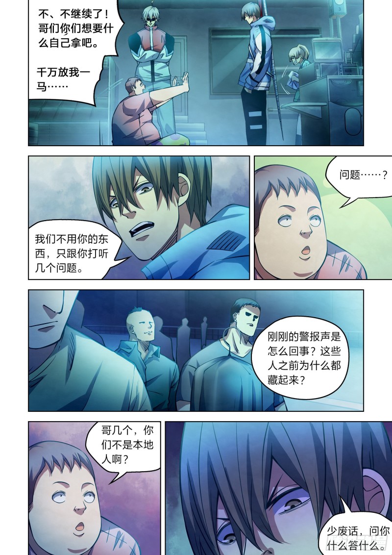 末世凡人韩漫全集-第259话无删减无遮挡章节图片 
