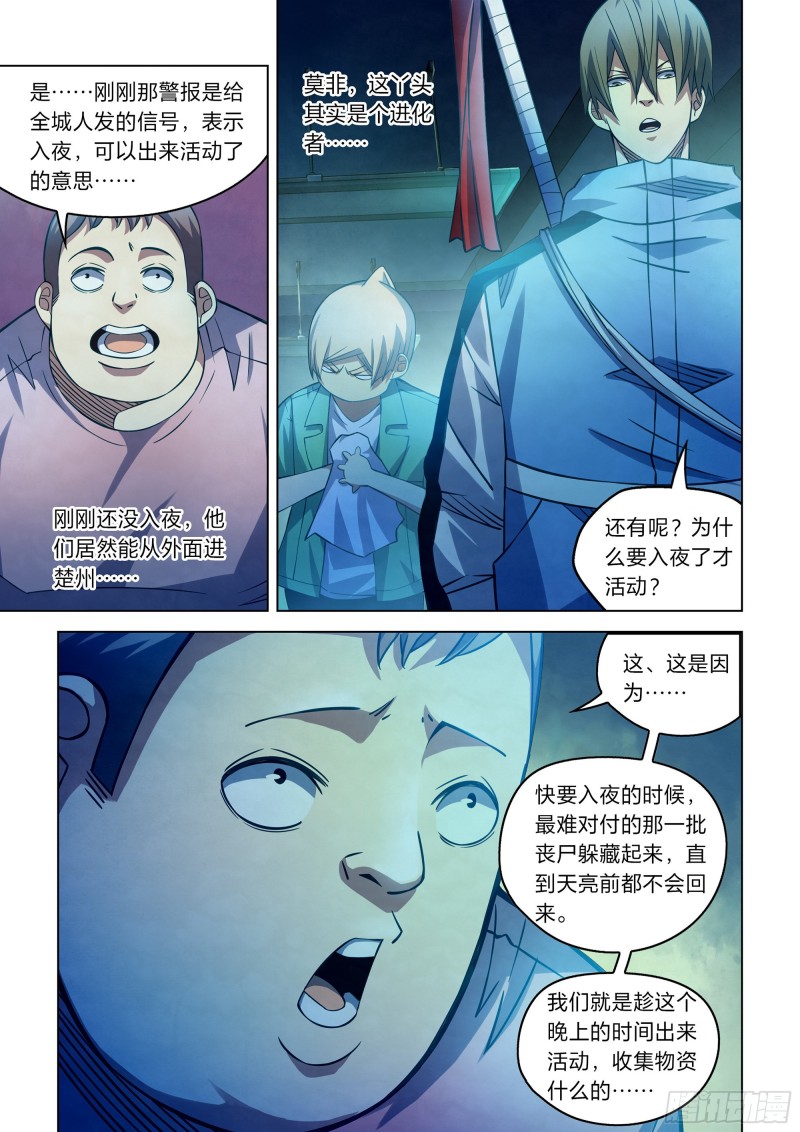 末世凡人韩漫全集-第259话无删减无遮挡章节图片 