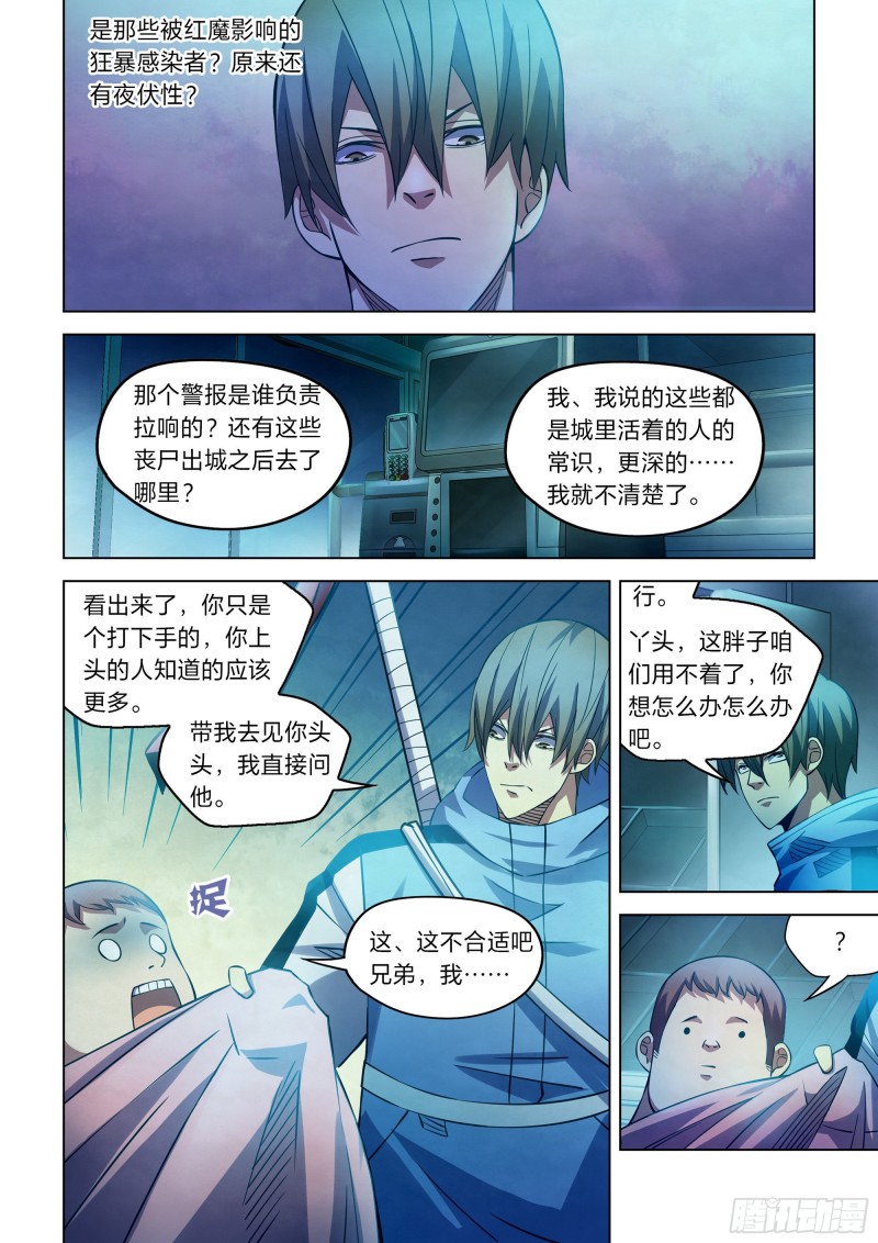 末世凡人韩漫全集-第259话无删减无遮挡章节图片 