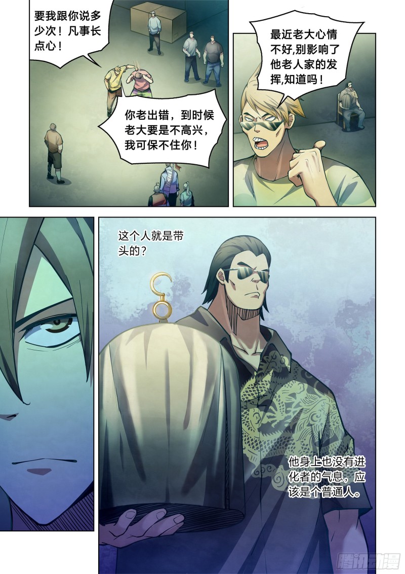 末世凡人韩漫全集-第260话无删减无遮挡章节图片 