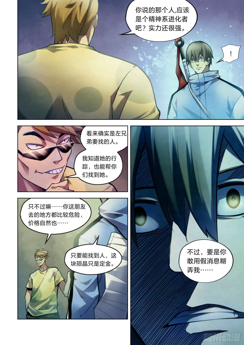 末世凡人韩漫全集-第260话无删减无遮挡章节图片 