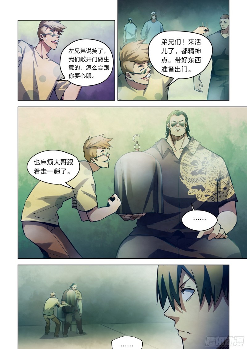 末世凡人韩漫全集-第260话无删减无遮挡章节图片 