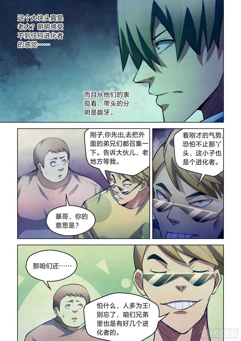 末世凡人韩漫全集-第260话无删减无遮挡章节图片 