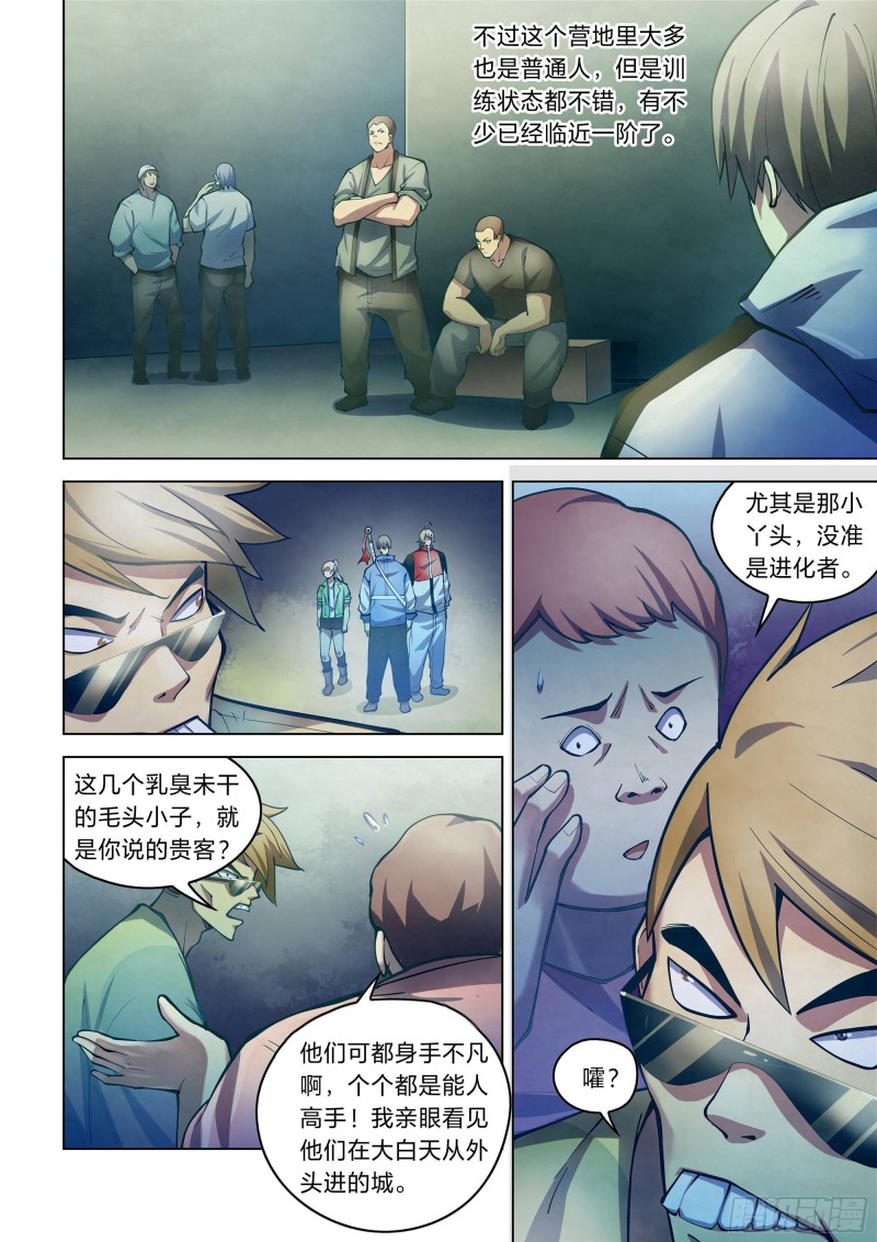 末世凡人韩漫全集-第260话无删减无遮挡章节图片 