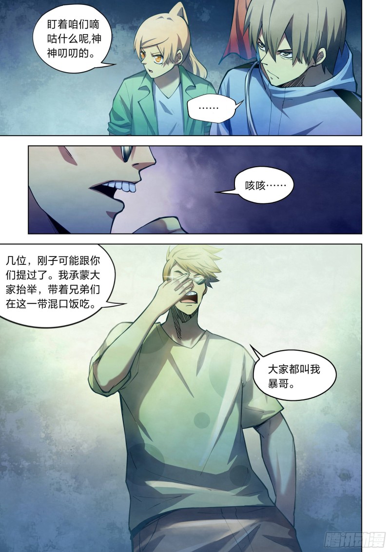 末世凡人韩漫全集-第260话无删减无遮挡章节图片 