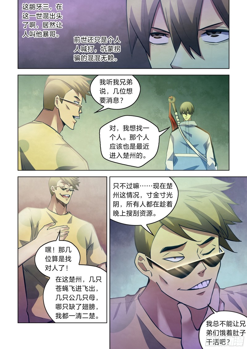 末世凡人韩漫全集-第260话无删减无遮挡章节图片 