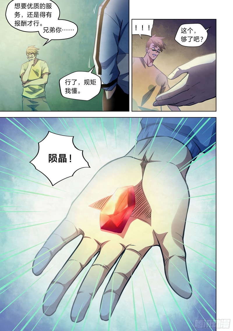 末世凡人韩漫全集-第260话无删减无遮挡章节图片 