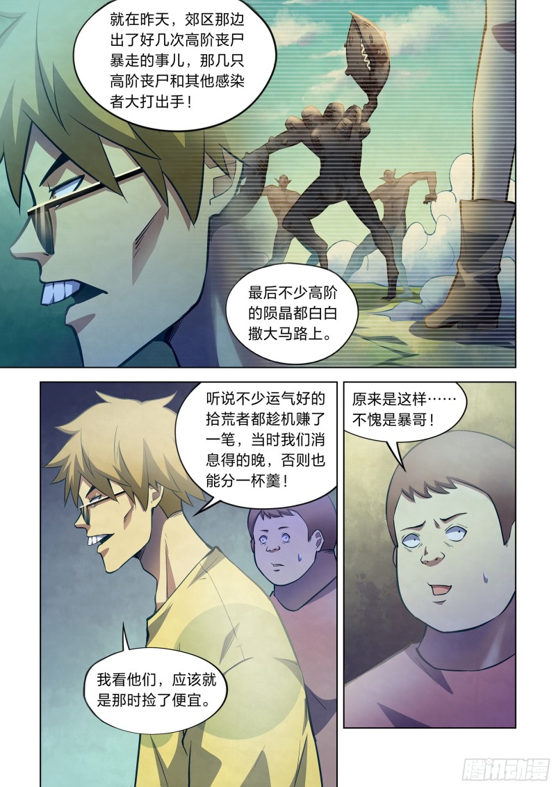 末世凡人韩漫全集-第260话无删减无遮挡章节图片 