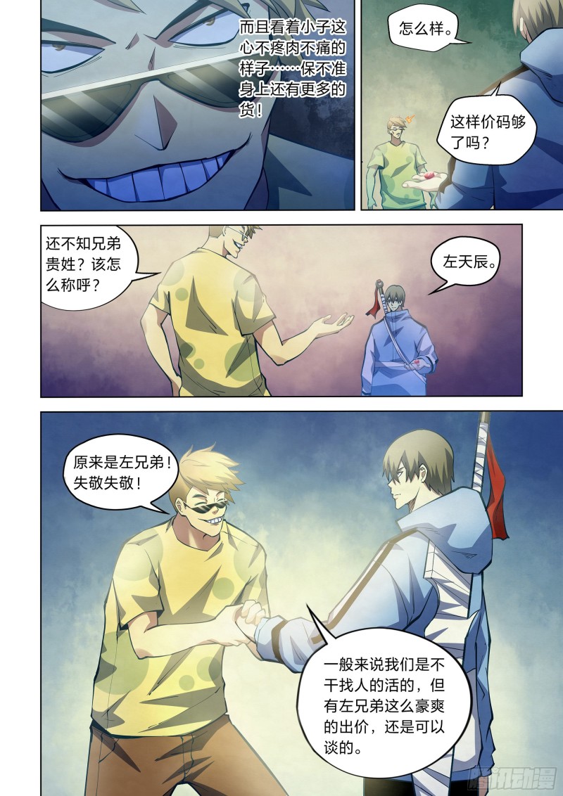 末世凡人韩漫全集-第260话无删减无遮挡章节图片 