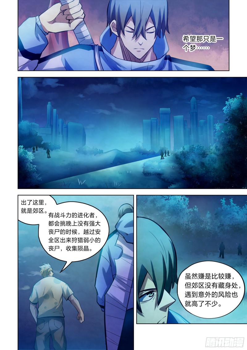 末世凡人韩漫全集-第261话无删减无遮挡章节图片 
