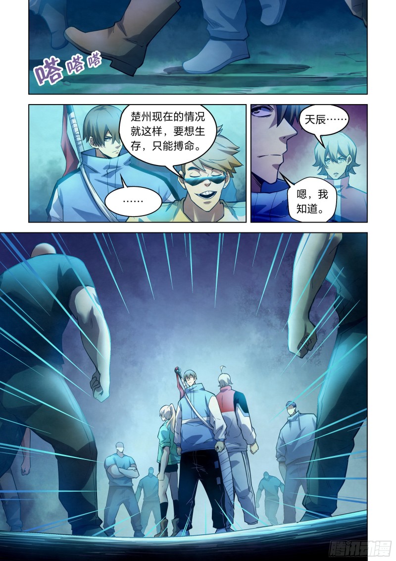 末世凡人韩漫全集-第261话无删减无遮挡章节图片 