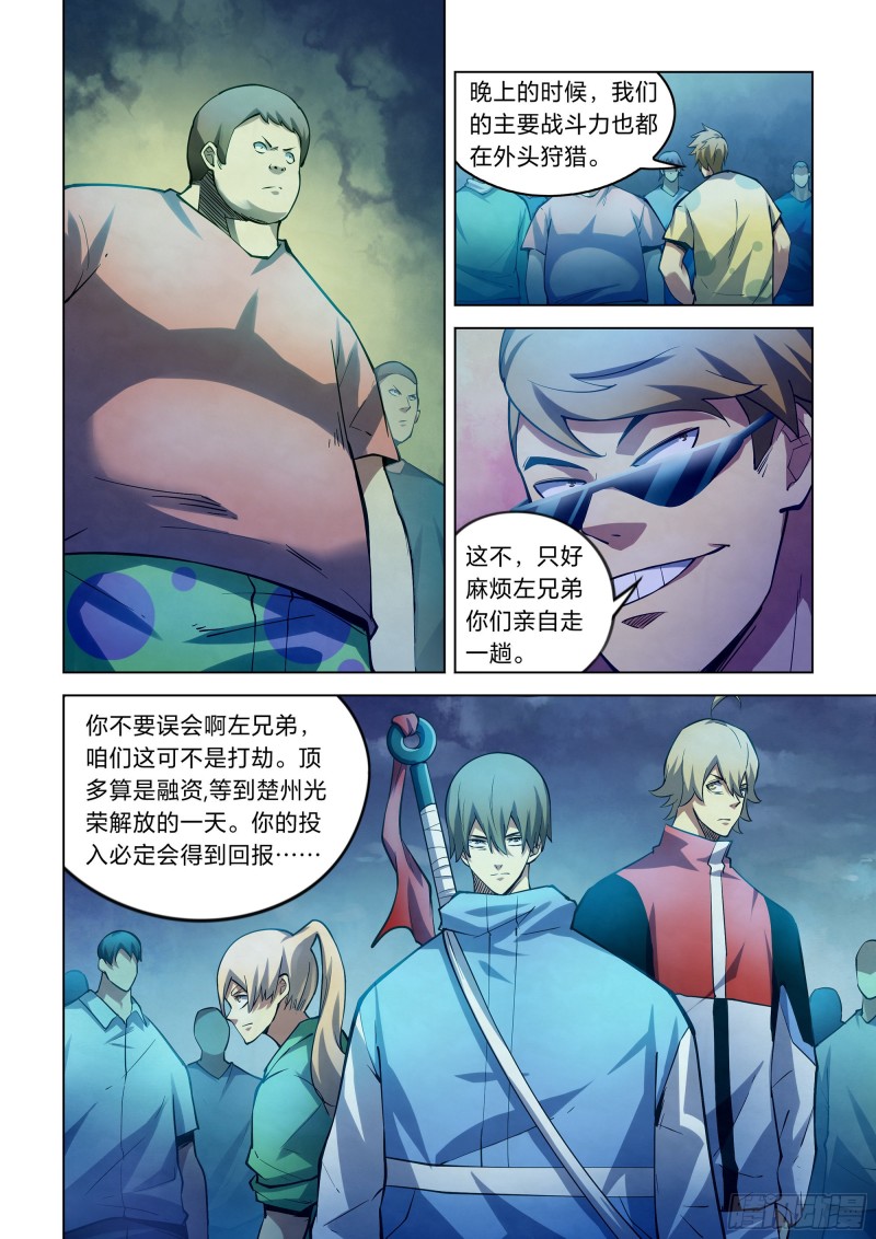 末世凡人韩漫全集-第261话无删减无遮挡章节图片 