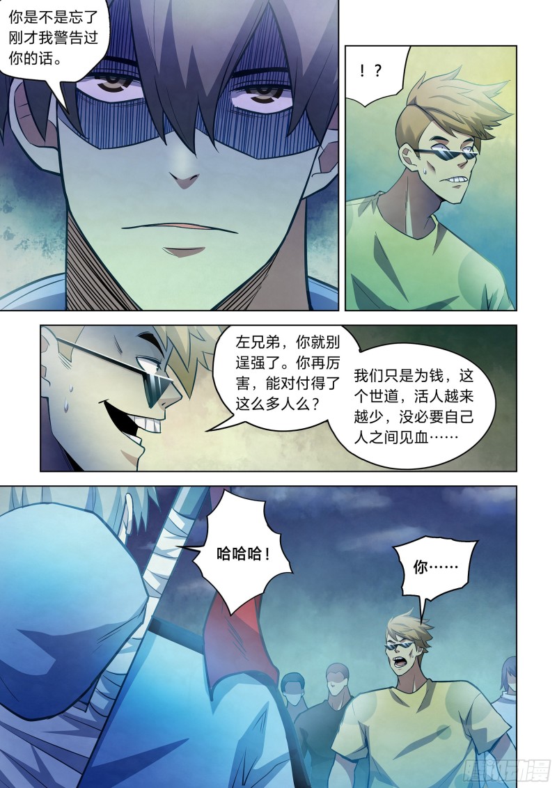 末世凡人韩漫全集-第261话无删减无遮挡章节图片 
