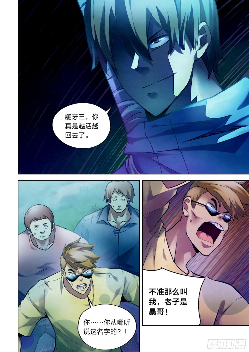 末世凡人韩漫全集-第261话无删减无遮挡章节图片 