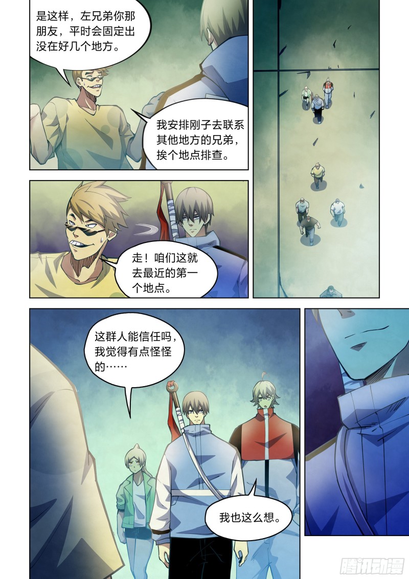 末世凡人韩漫全集-第261话无删减无遮挡章节图片 